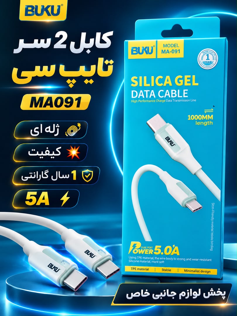 کابل شارژ دو سر تایپ c اورجینال BUKU باگارانتی یک ساله