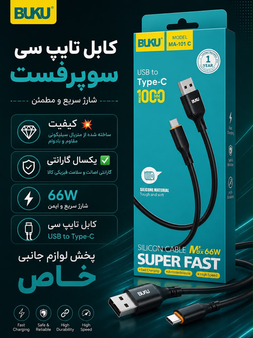 کابل شارژ سوپر فست BUKU باگارانتی یک ساله