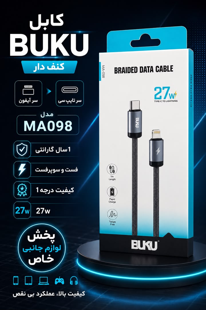 کابل Type-C به لایتنینگ Lightning، برند BUKU، مدل MA-098