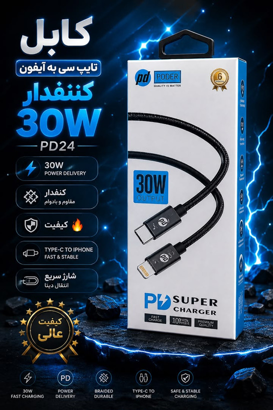 کابل تبدیل usb c به لایتنینگ پودر مدل PD 24 طول 1.2 متر